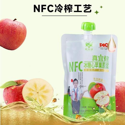 真宜健·新疆阿克苏冰糖心苹果原浆 500g  保留果肉纤维 不加水不稀释 商品图1