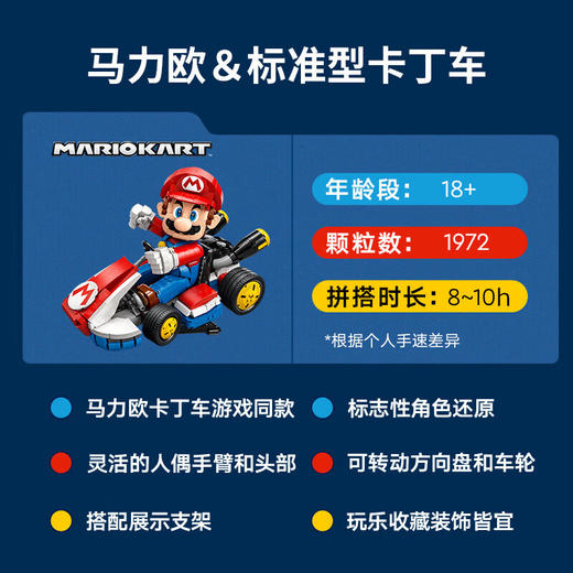 乐高LEGO 马力欧卡丁车?：马力欧 ＆ 标准型卡丁车LEGC72037 商品图1