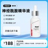 康芙美  神经酰胺精华液 商品缩略图0
