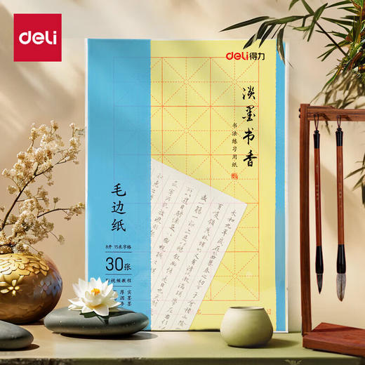 得力毛笔练习套装（HW516文房四宝13件套+75332得力毛边纸5袋） 商品图3