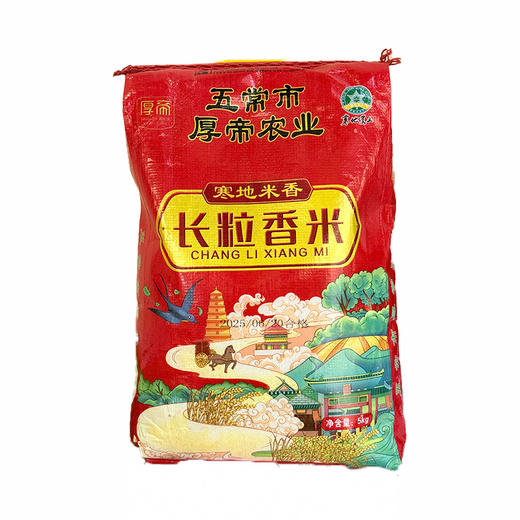 厚帝农业 长粒香米 5kg/袋 商品图0