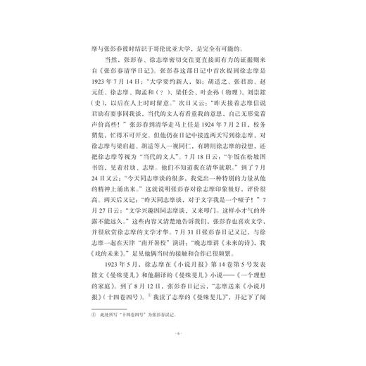 在文学史深处打捞/三味书屋/陈子善著/浙江大学出版社 商品图4