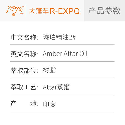 琥珀精油2#印度attar油芳疗护理香氛调香居家空间香薰 大篷车精油 商品图2