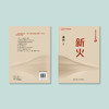 《新火：走向自主创新2》 商品缩略图4