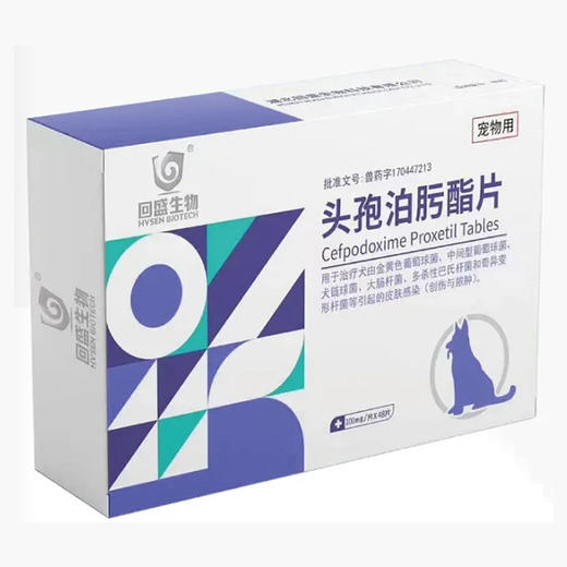 回盛宠物-头孢泊肟酯片 商品图3