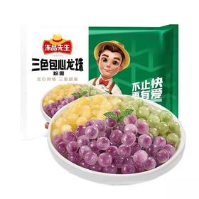 冻品先生三味色包心龙珠夹珍珠粉圆芋圆紫薯奶茶甜品冰粉小料圆子