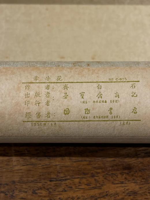 齐白石名画复制品挂轴，顺丰包邮 商品图5