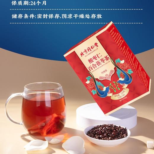 【北京同仁堂❗️酸枣仁百合茯苓茶】甄选品质原料，决明子/大麦/橘皮/大枣/枸杞/苦荞/甘草/百合/莲子/茯苓/栀子/酸枣仁，茶色清亮口感醇厚口味悠长，花茶茶酸枣仁茶夏日中式好物健康L 商品图1