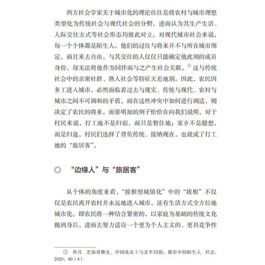 《故乡可安身：扎根型城镇化中的古源村》 商品图8