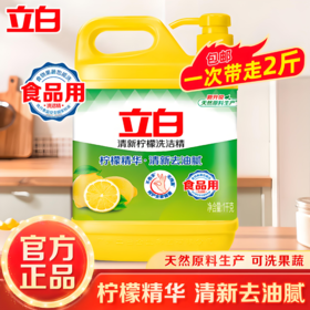 【亚欧超市】立白柠檬洗洁精1kg/桶