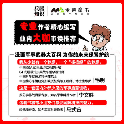 《新武器驾到》全8册  6-14岁  全方位介绍8大新武器 打开格局 拓宽眼界  全新创意漫画 展示不一样的武器世界 商品图4
