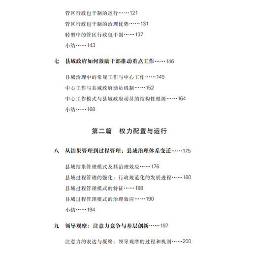 《韧性：县乡政府如何运行》 商品图4