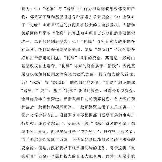 《韧性：县乡政府如何运行》 商品图7