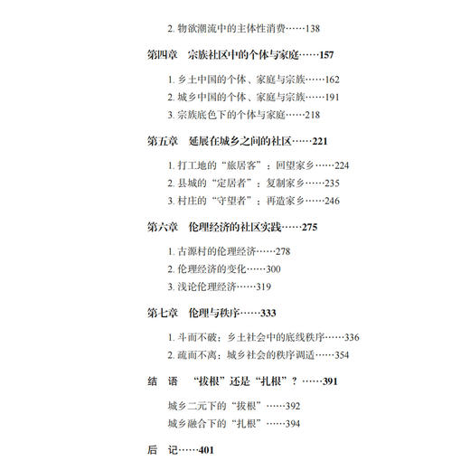 《故乡可安身：扎根型城镇化中的古源村》 商品图4