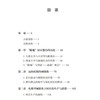 《故乡可安身：扎根型城镇化中的古源村》 商品缩略图3