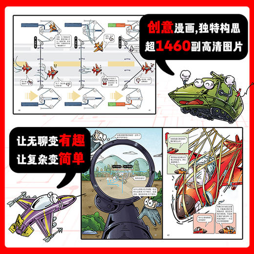 《新武器驾到》全8册  6-14岁  全方位介绍8大新武器 打开格局 拓宽眼界  全新创意漫画 展示不一样的武器世界 商品图3