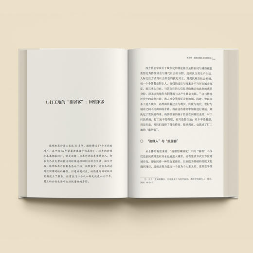 《故乡可安身：扎根型城镇化中的古源村》 商品图9