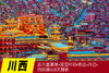 6月9日【川西】若尔盖草原•莲宝叶则•色达•丹巴•四姑娘山8天Y 商品缩略图0