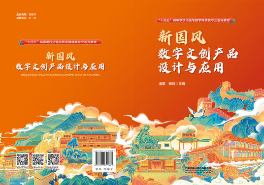 314385新国风数字文创产品设计与应用 商品图1