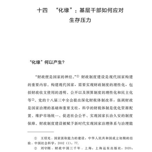 《韧性：县乡政府如何运行》 商品图5