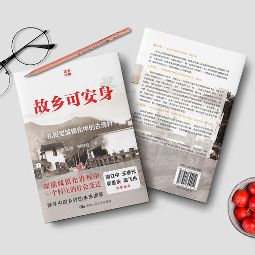 《故乡可安身：扎根型城镇化中的古源村》 商品图13