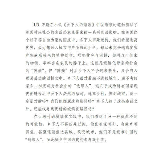 《故乡可安身：扎根型城镇化中的古源村》 商品图5