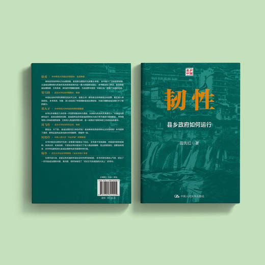 《韧性：县乡政府如何运行》 商品图11