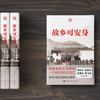 《故乡可安身：扎根型城镇化中的古源村》 商品缩略图1
