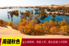 10.17确定出发【南疆秋色】五大胡杨林•南疆人文•盘龙古道12天摄影团 商品缩略图0