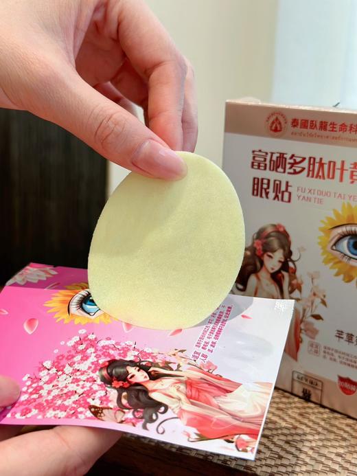 ✨芊草宛缘·富硒多肽叶黄素眼贴 商品图4