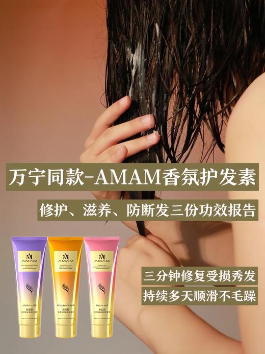 ✨效果完全不输潘婷3分钟奇迹！到手3支【AMAM香氛护发素】 商品图0
