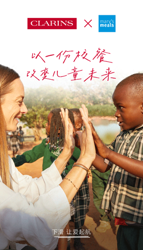 娇韵诗 | 守护儿童