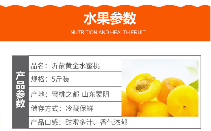 沂蒙黄金水蜜桃_05.jpg