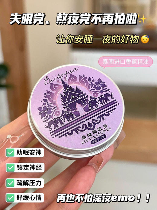 ✨diicoyaa精油睡眠膏 商品图6