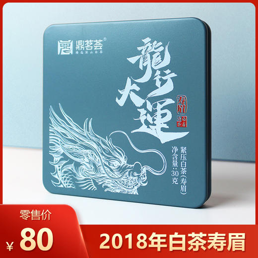 鼎茗荟丨龙行大运 磻溪寿眉六宫格 福鼎白茶  2018年原料 30g 盒装 商品图0
