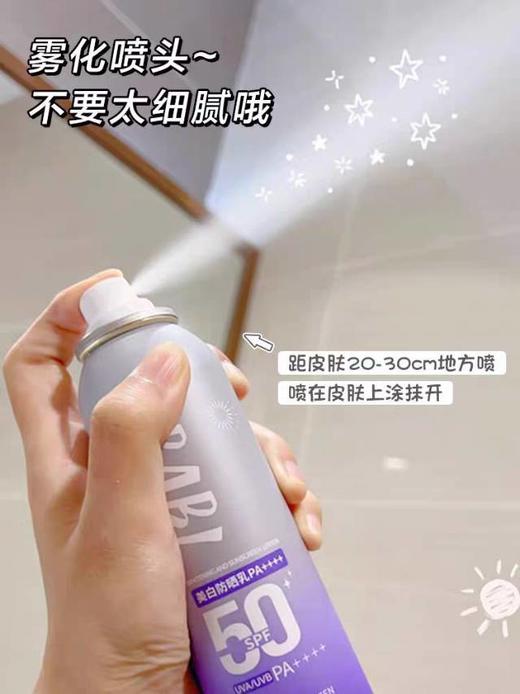 ✨出行高倍防晒☀️「BABI水感美白防晒喷雾」 商品图3