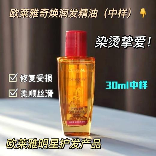 //【欧莱雅护发精油】这款护发精油直接让我的头发活过来了‼️💥头发用完后又顺又软又香👀！ 而且留香高级 商品图2