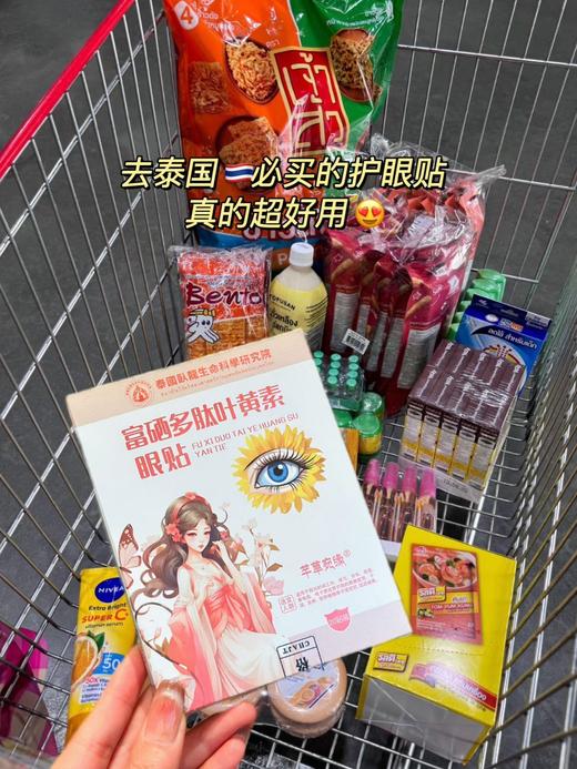 ✨芊草宛缘·富硒多肽叶黄素眼贴 商品图5