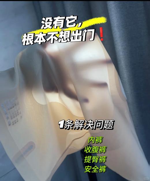 夏日“藏肉神器”内搭好心机❗️【冰透无痕轻塑收腹裤】内裤+收腹+提臀裤三合一❗️裸感贴身，体验无束缚的快乐！ 商品图14
