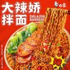白象 大辣娇麻辣小龙虾拌面 115g*12桶/箱 商品缩略图1