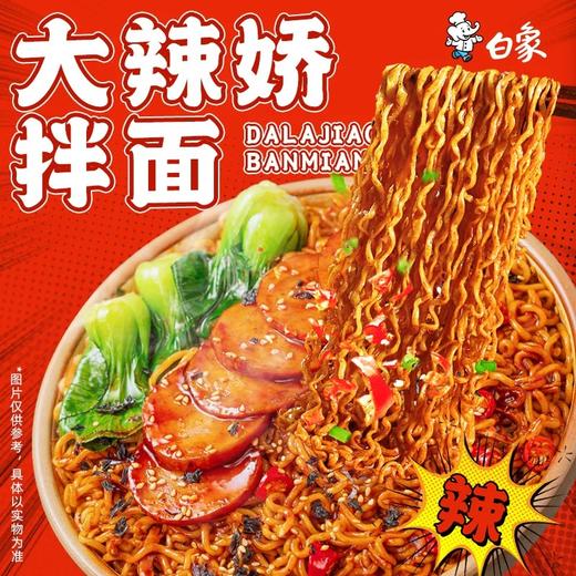 白象 大辣娇麻辣小龙虾拌面 115g*12桶/箱 商品图1