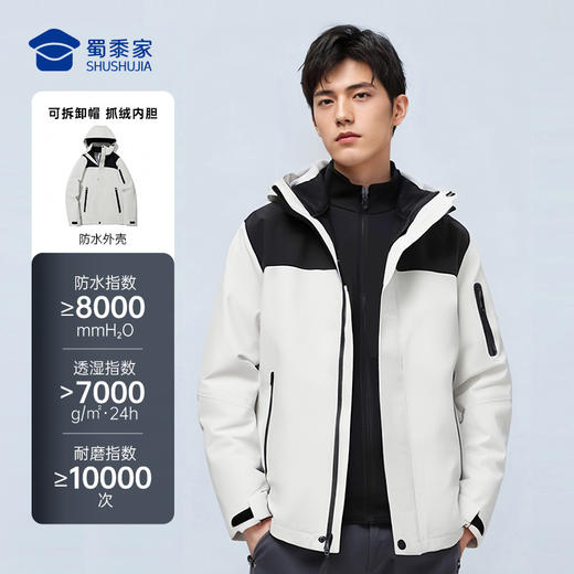 【实付满399送保温杯】【暴雨级防水压胶拉链三合一冲锋衣】发热石墨烯休闲保暖外套 男女同款户外登山服外套FT409 商品图1