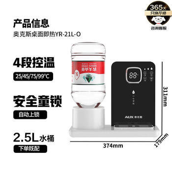 奥克斯（AUX）即热式饮水机 便携即热烧水壶办公室小型台式迷你智能饮水器 赠【2.5L水桶】 /家用电器 /生活电器 /饮水机 商品图6