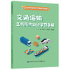 工伤预防知识学习手册系列从书 商品缩略图7