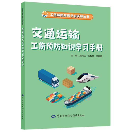 工伤预防知识学习手册系列从书 商品图7