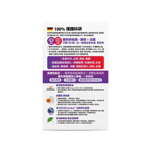 德国THE GLOBALAB OPTIC10极地叶黄素 护眼素胶囊30粒 商品图1