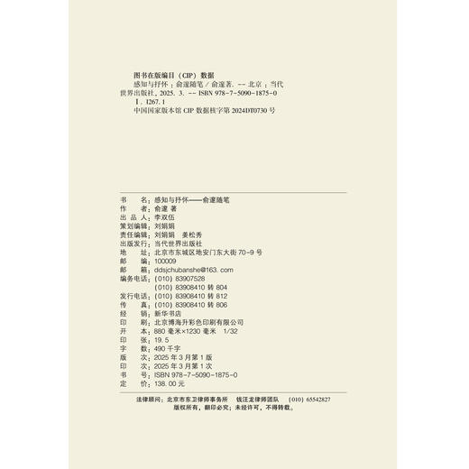 感知与抒怀：俞邃随笔 商品图2