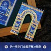【译森文创】伊什塔尔门金属浮雕冰箱贴 商品缩略图0