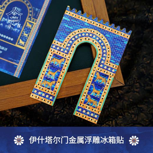 【译森文创】伊什塔尔门金属浮雕冰箱贴 商品图0