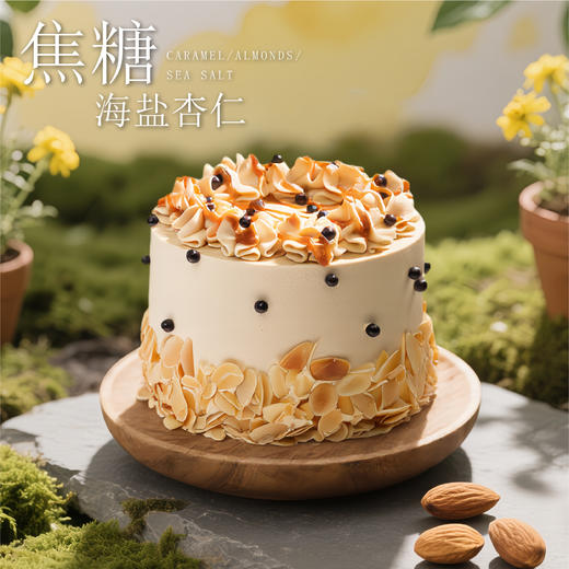 贝家烘焙 | 焦糖海盐杏仁蛋糕 商品图0